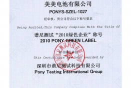 绿色企业